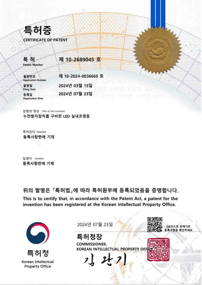 누전방지장치를 구비한