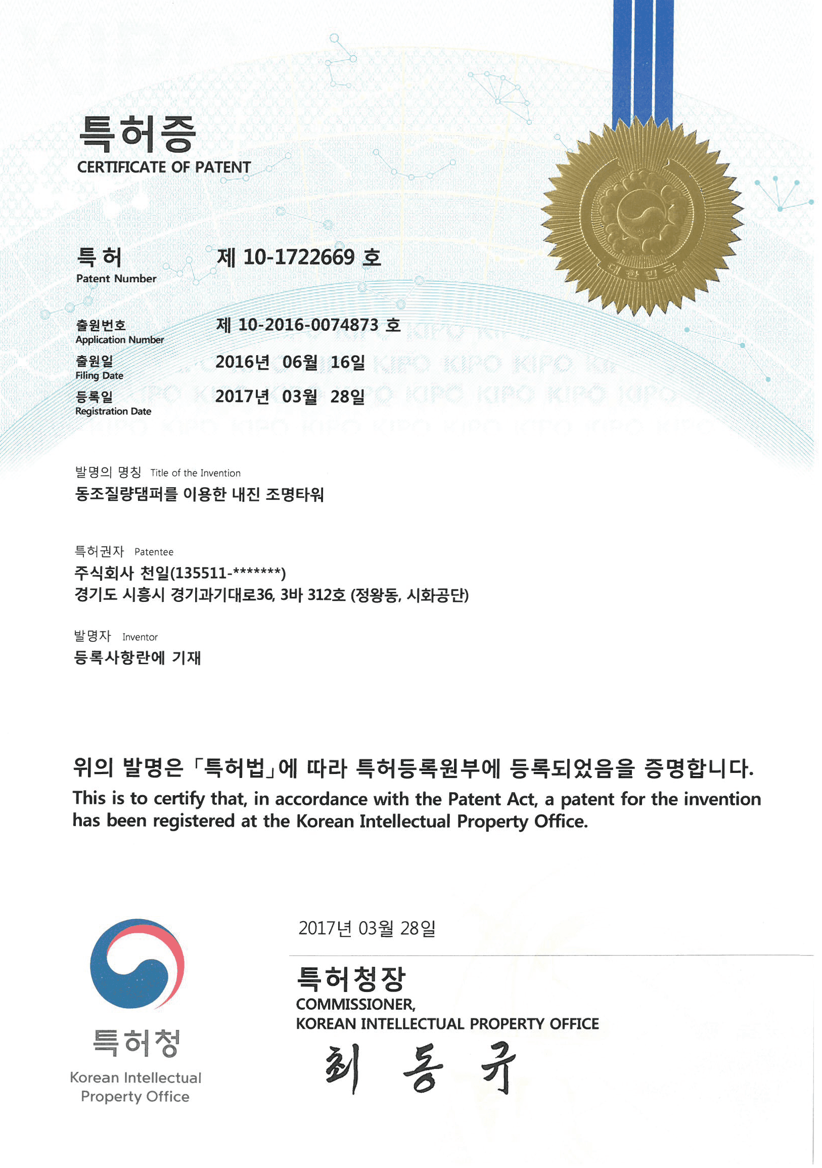 동조질량댐퍼를 이용한 내진 조명타워